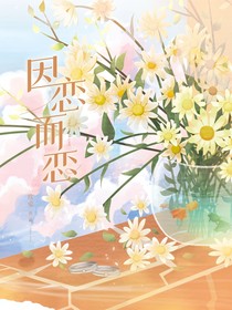 因戀而戀