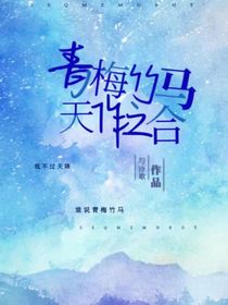 青梅竹马天作之合-d107