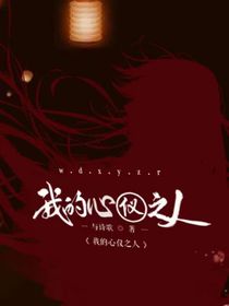 我的心仪之人-d242