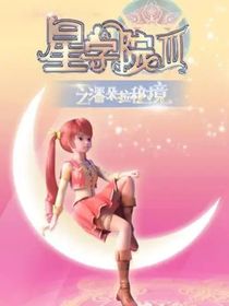 星學(xué)院CP（超磕洛林）