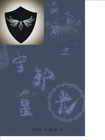 萌學(xué)園之守護(hù)星光