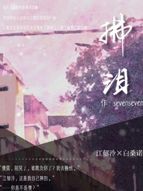 拂泪