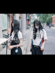 我们复合好嘛