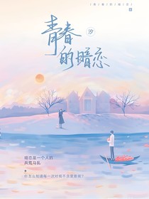 高中——暗戀