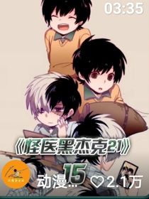 我穿越到黑杰克