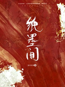 纸墨间
