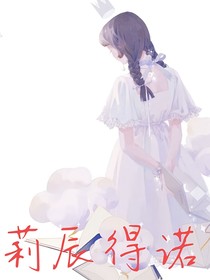 莉辰得諾
