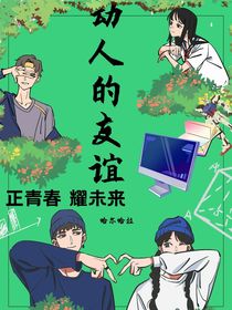 动人的友谊2