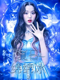 丁程鑫：夏日綿綿冰