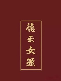 德云社：我爱给谁花钱就给谁花