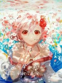 宝可梦之我的甜冷美后