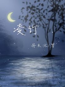 凌竹