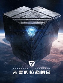 无尽的拉格朗日第四季——回归