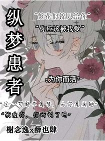 縱夢(mèng)患者