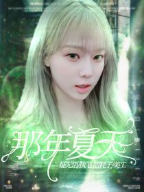 罗渽民：那年夏天