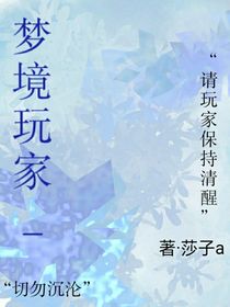 凹凸：夢境玩家