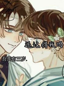 凌还记得我吗之完结