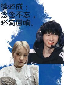 徐必成：念念不忘，必有回響