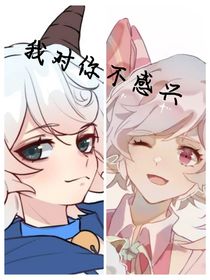 我对你不感兴趣