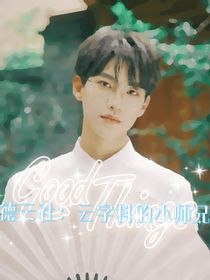 德云社：云字科的小師兄