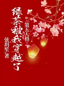第五人格：绿茶被我穿越了