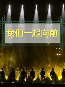 TF三代：我们一起向前