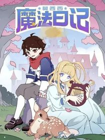 一恍之间爱上你（莫朵）