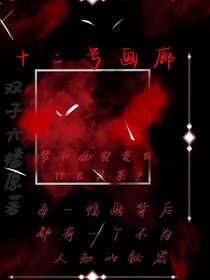 十二号画廊