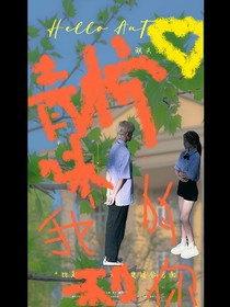 青柠味的我和你