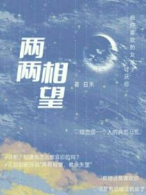 兩兩相看