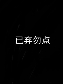 青春有你：妹妹看看我