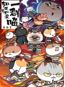 假如三国人物在一起