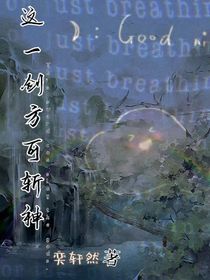 这一剑方可斩神！-d191