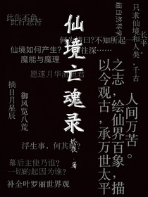 仙境死亡录……