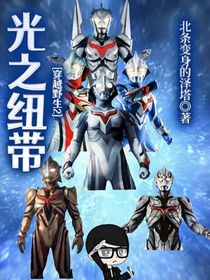 穿越野生2：光之紐帶