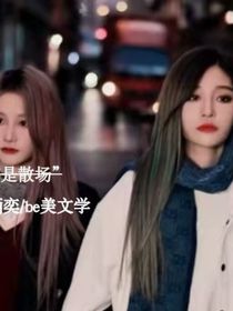 诗情画奕be小说