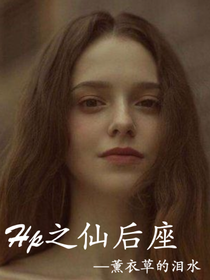 Hp之仙后座