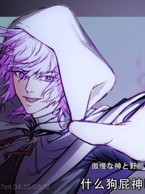 阿尔贝莱特：你的城邦在废墟之上