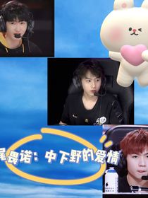 尾畏诺：中下野的爱情