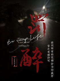 罚醉