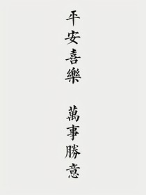 舍棠迎楓