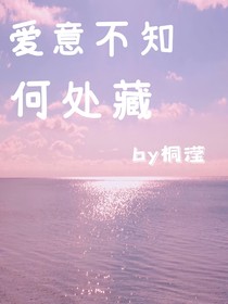 愛意不知何處藏