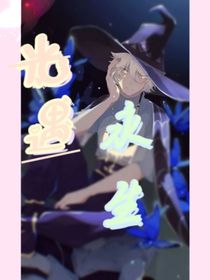 光遇：永生