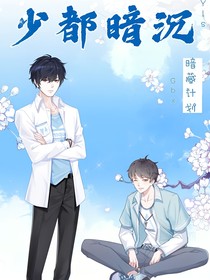 少都暗沉
