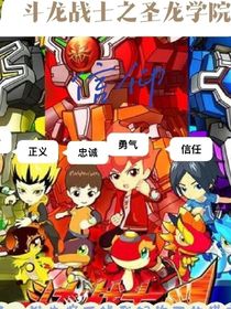 斗龙战士替身