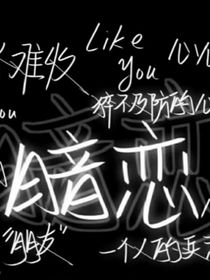 我与他错过