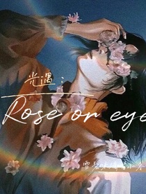光遇：Roseoreye