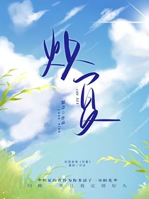 致炽夏