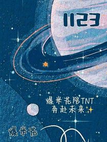 TNT：禁欲絕愛