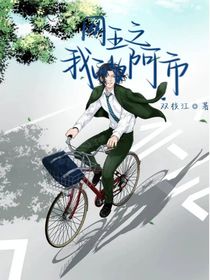 我的阿市